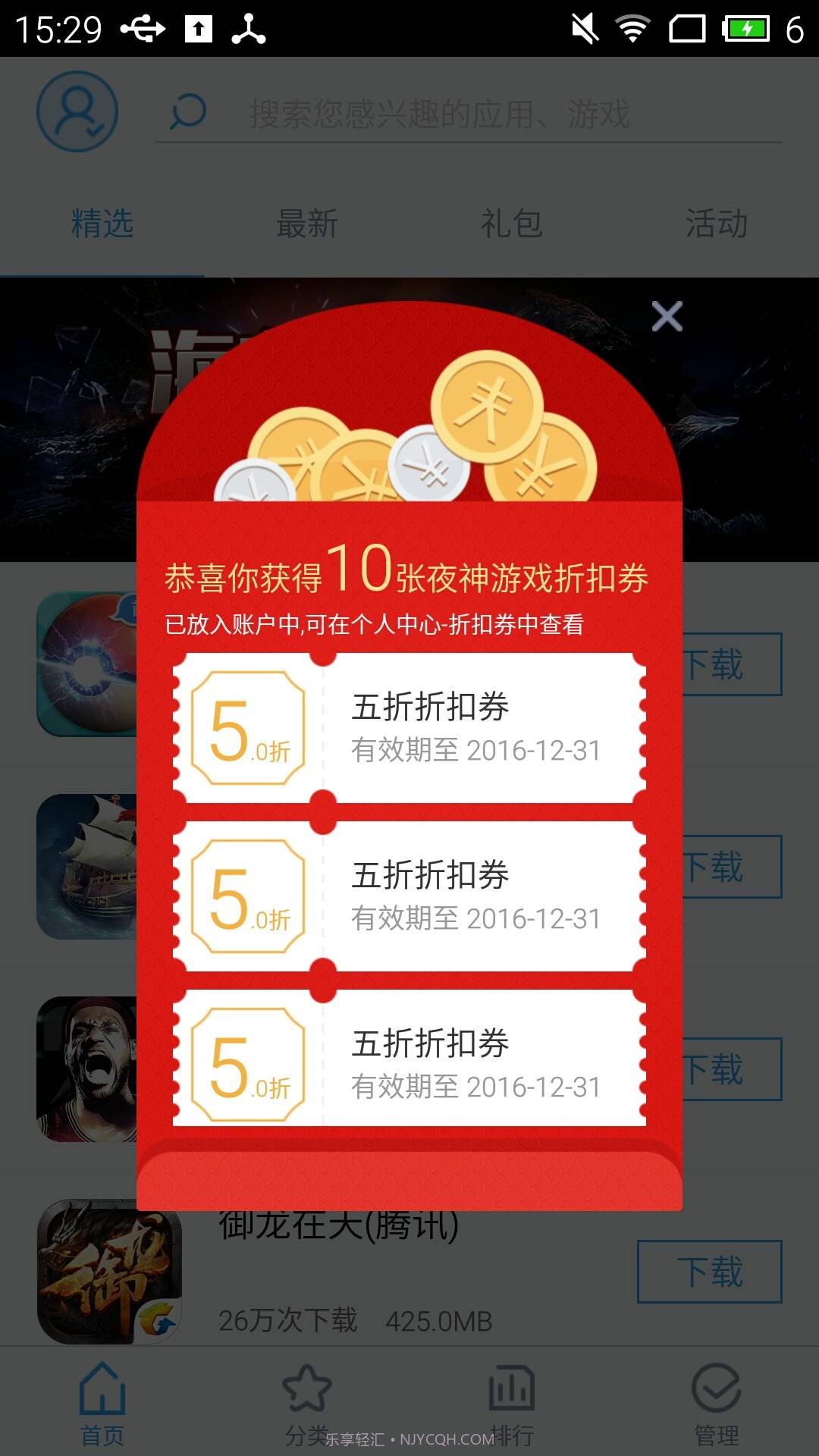 夜神应用中心截图2