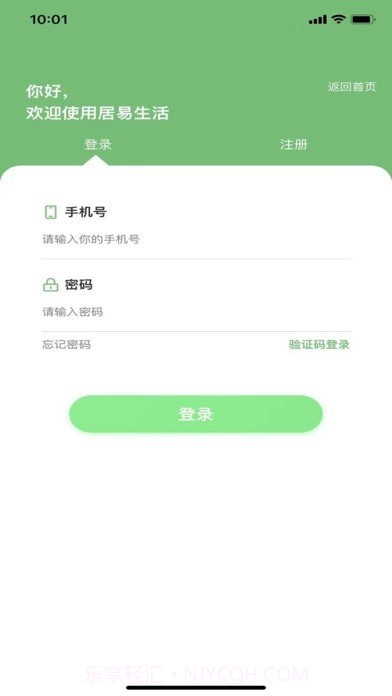 居易生活截图4 居易生活截图4