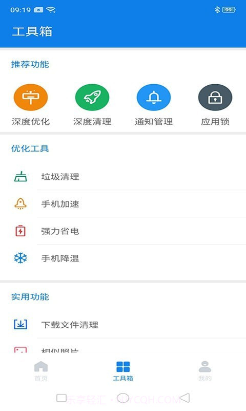 蓝鲸清理管家极速版截图4 蓝鲸清理管家极速版截图4