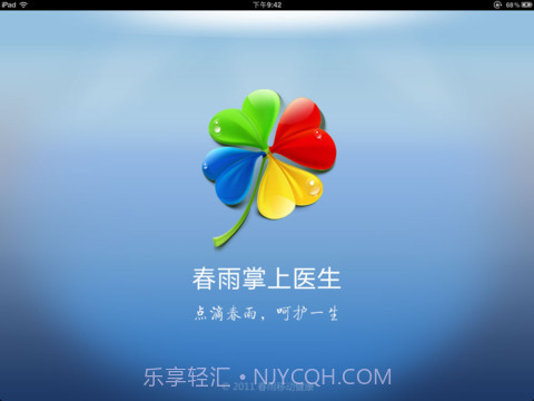 春雨掌上医生HD截图1
