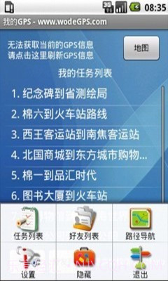 我的GPS截图1 我的GPS截图1