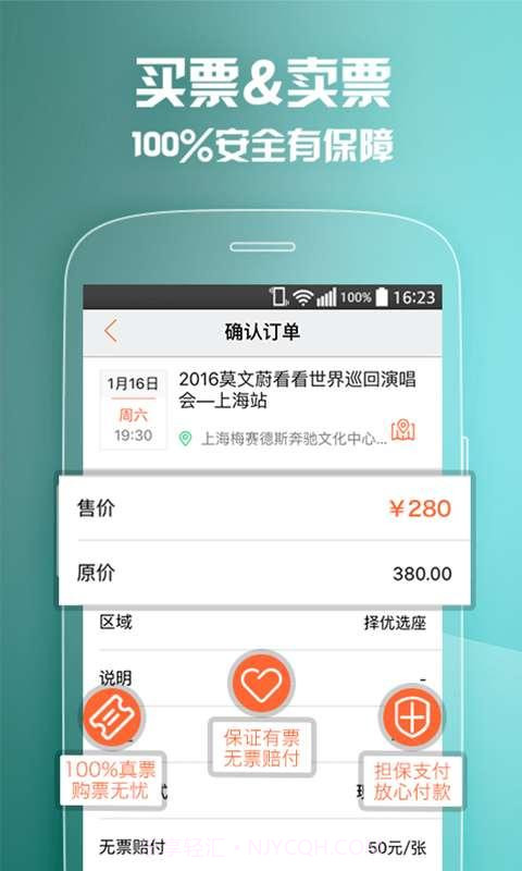 有票截图5 有票截图5