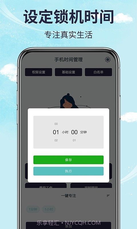 手机时间管理截图2 手机时间管理截图2