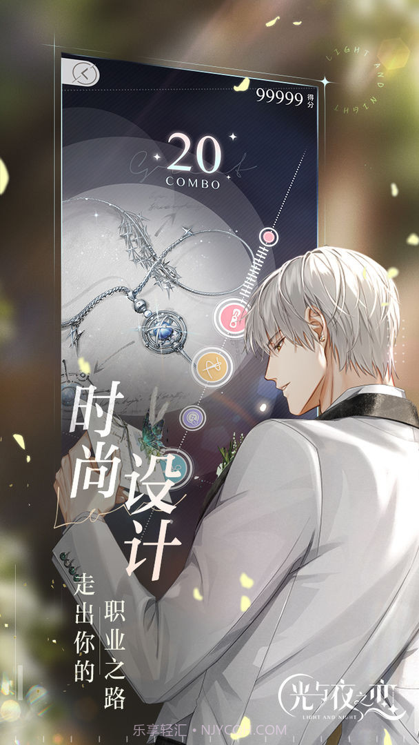 光与夜之恋无限北极星截图3