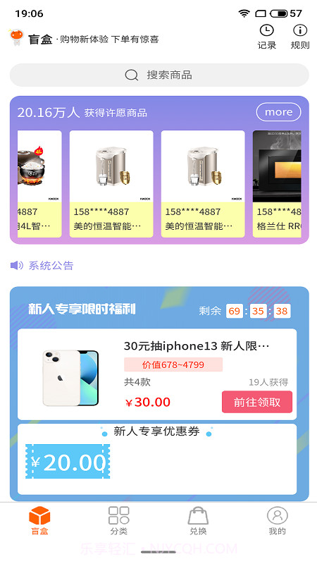 乐换盲盒截图4 乐换盲盒截图4