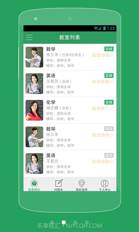 中小学作业辅导截图2 中小学作业辅导截图2