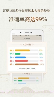 八字风水截图2