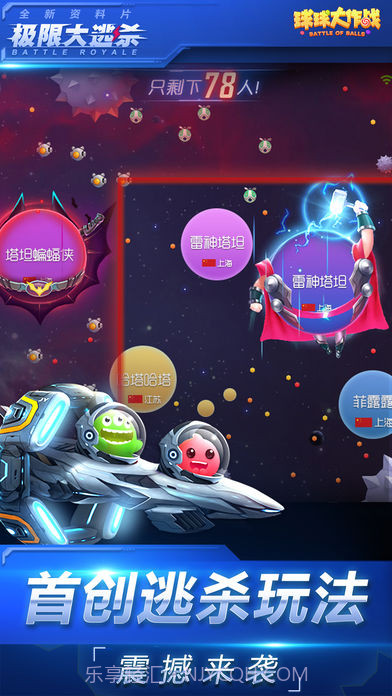 球球大作战无敌版截图4