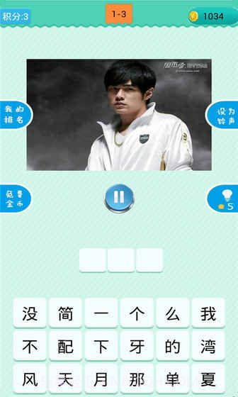 疯狂猜歌游戏截图1 疯狂猜歌游戏截图1