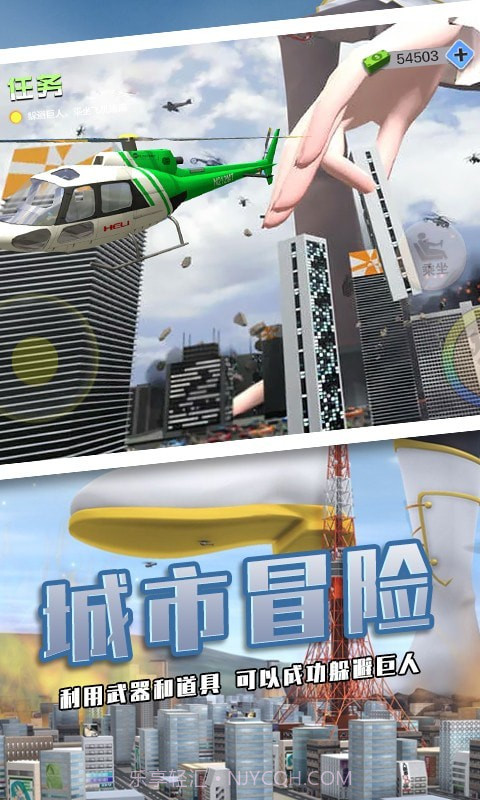 巨人少女破坏城市截图3