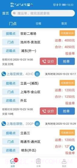 驮鸟物流截图2 驮鸟物流截图2