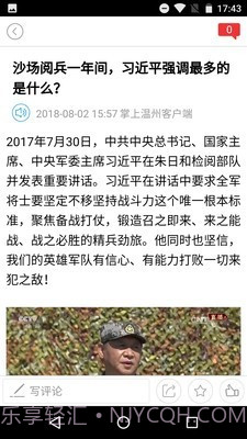 掌上温州截图4 掌上温州截图4