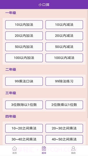 精益好分数截图2