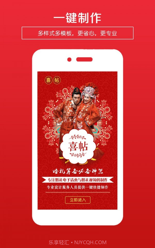 婚礼请柬截图1 婚礼请柬截图1