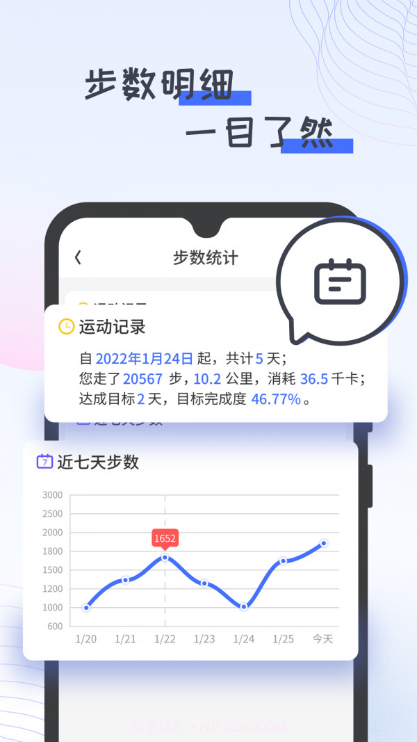 胖虎计步宝截图4 胖虎计步宝截图4