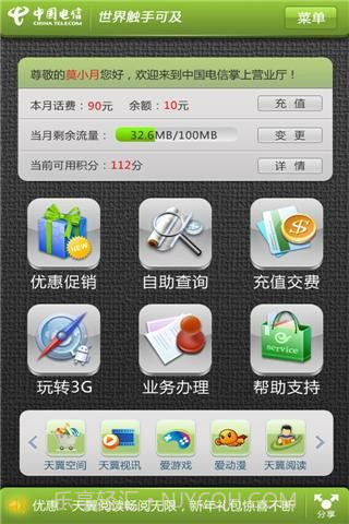 中国电信掌上营业厅截图1