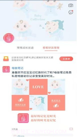 母婴笔记截图4 母婴笔记截图4