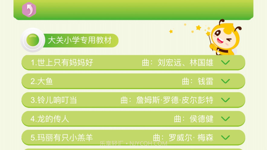 笛子智能陪练截图3