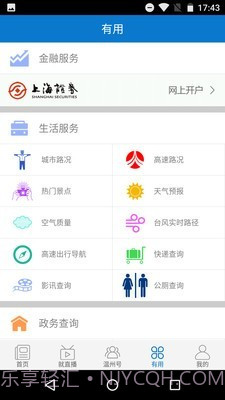 掌上温州截图3 掌上温州截图3