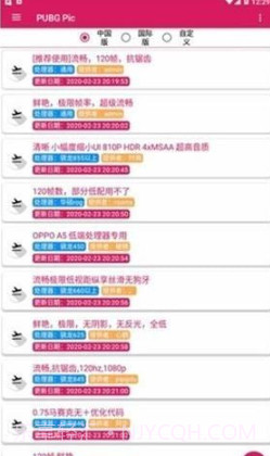 pubgpic画质助手截图1