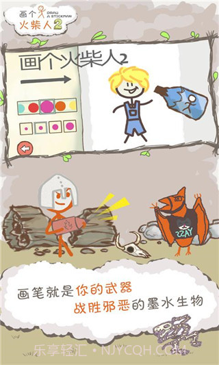 画个火柴人2 v3.0.0截图1 画个火柴人2 v3.0.0截图1