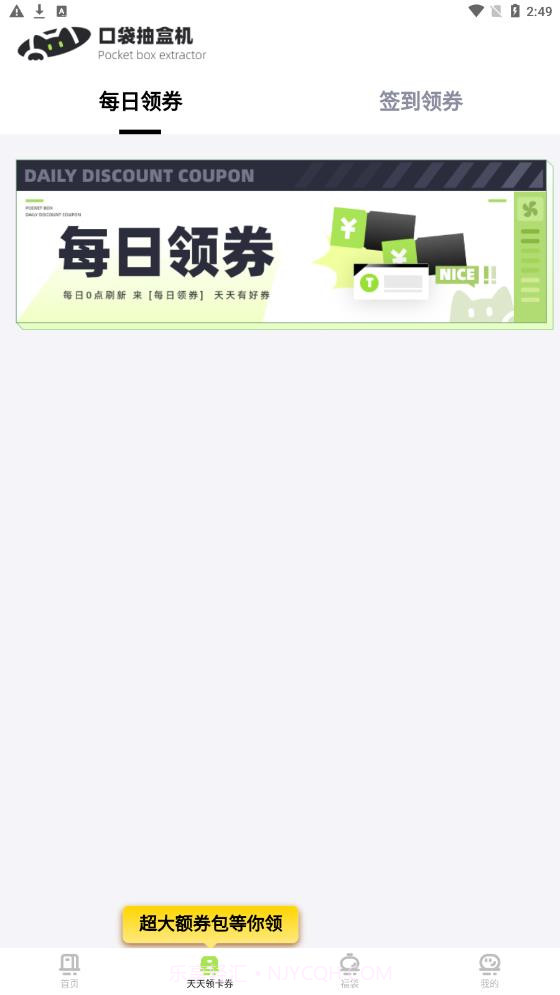 口袋抽盒机截图4 口袋抽盒机截图4