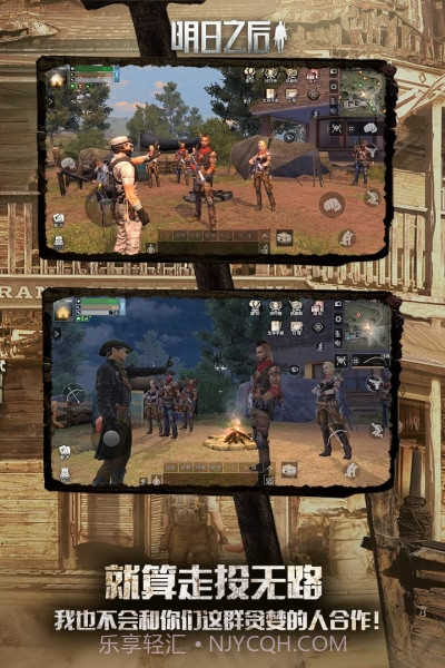 明日之后网易版apk截图4