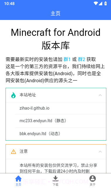 minecraft版本库截图2
