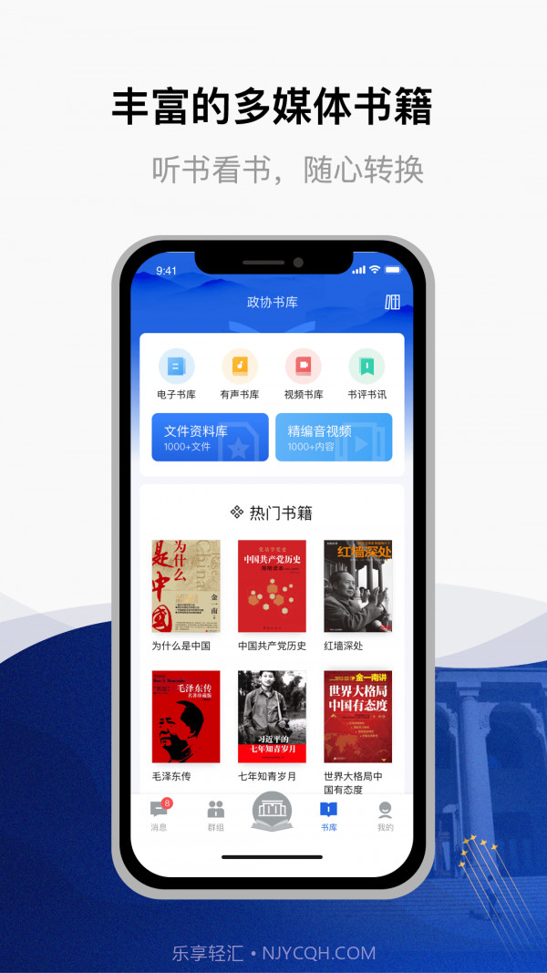 委员读书平台截图4