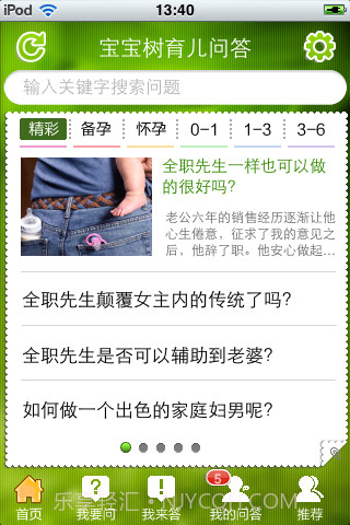 宝宝树育儿问答截图2