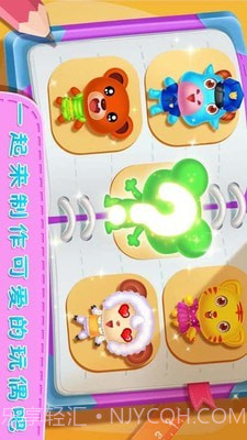 公主玩具制作截图5