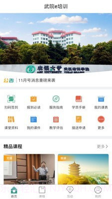 武院e培训截图1 武院e培训截图1