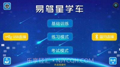 易驾星学车截图2 易驾星学车截图2
