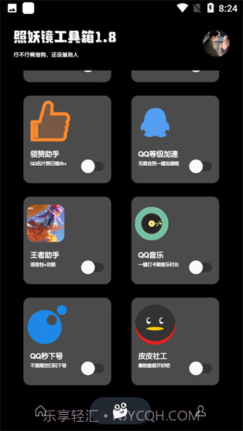 照妖镜3.0免费截图2