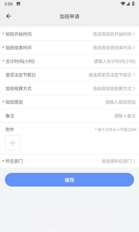 鸿雁协同管理截图2 鸿雁协同管理截图2