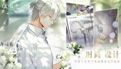 光与夜之恋国际版截图3