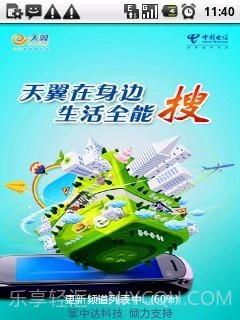 湖南天翼在身边截图1 湖南天翼在身边截图1