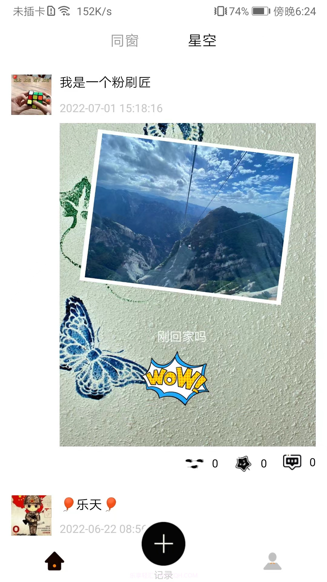 TiTo记录截图2 TiTo记录截图2