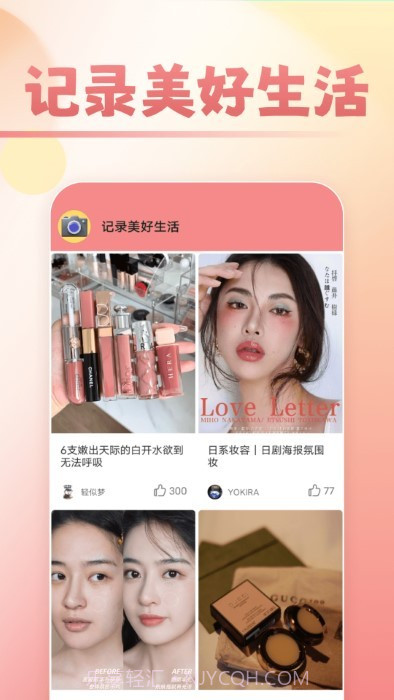 甜甜美妆截图3 甜甜美妆截图3
