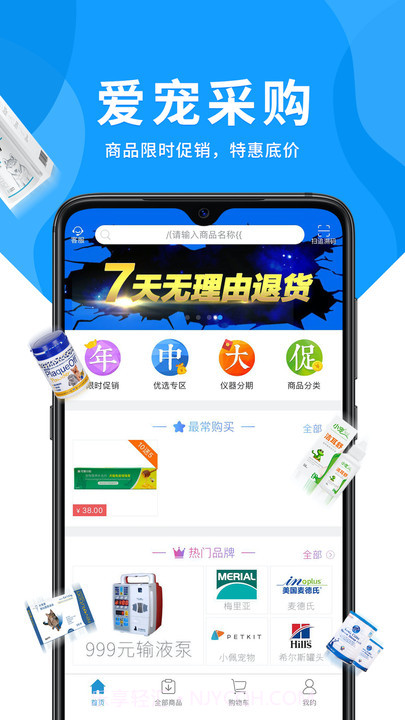 爱宠采购平台截图3 爱宠采购平台截图3