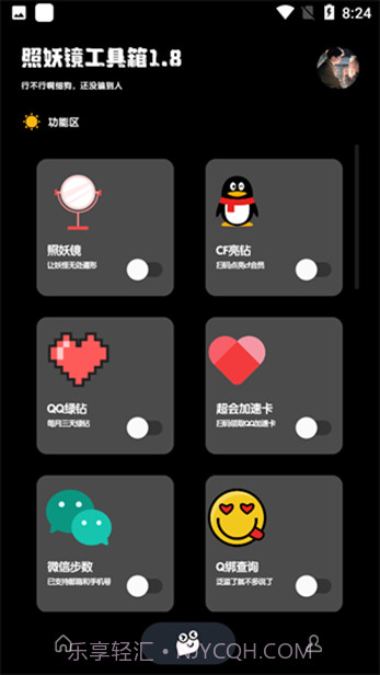 照妖镜3.0免费截图1