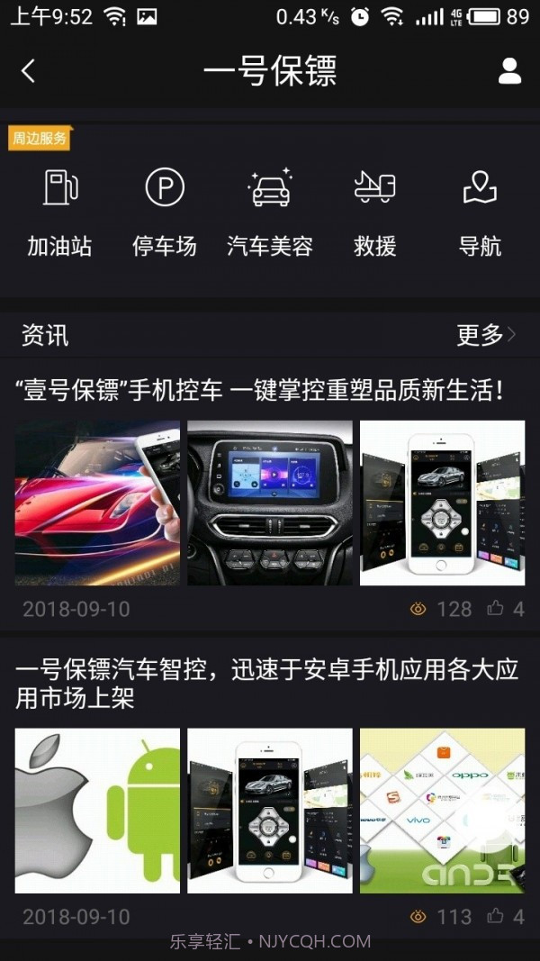 汽车智控截图4 汽车智控截图4