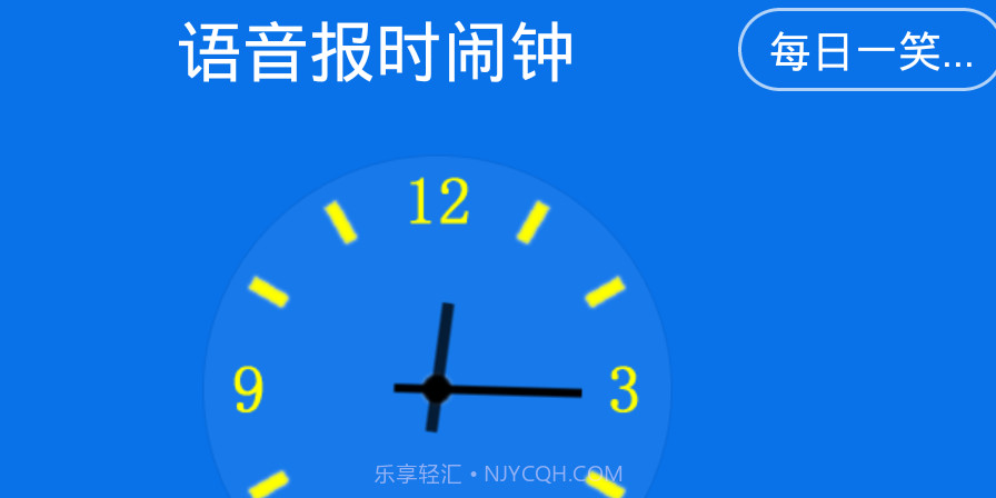 语音报时闹钟手机版(语音报时闹钟软件)V9.6.6截图1 语音报时闹钟手机版(语音报时闹钟软件)V9.6.6截图1