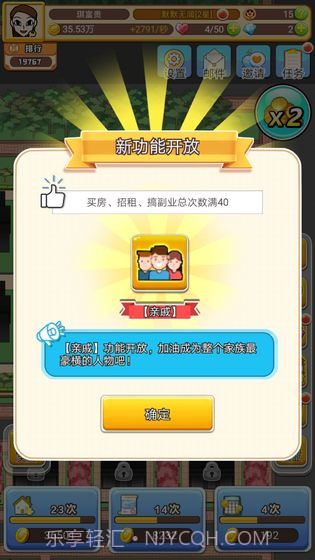 我房子特多截图3