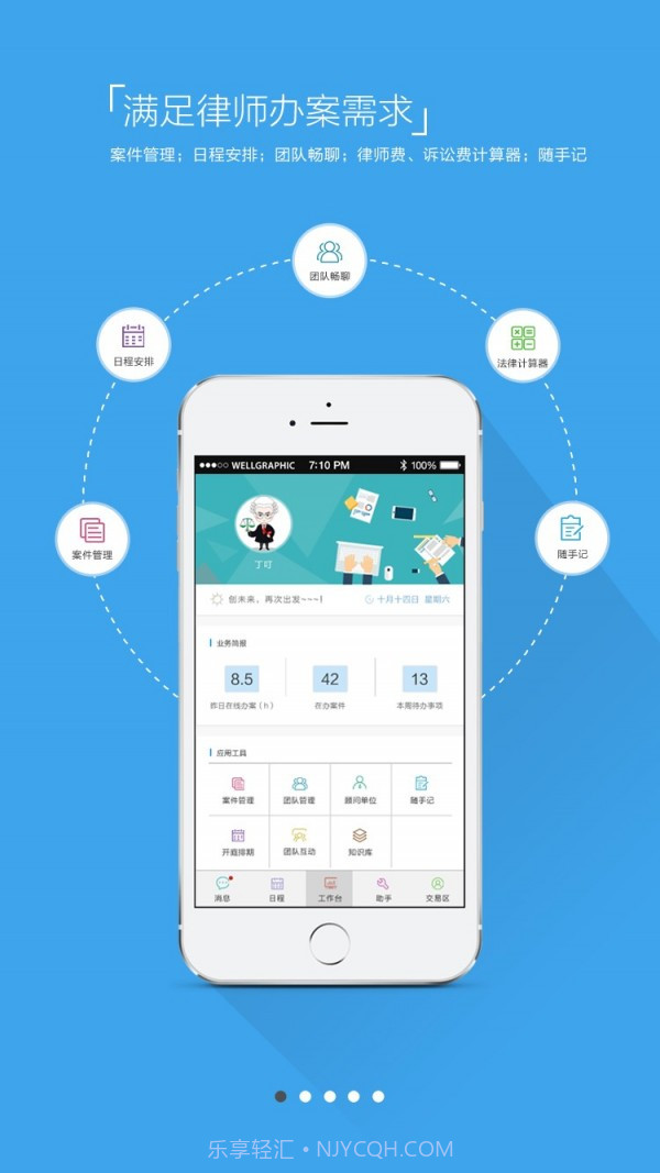 掌上好律师截图1 掌上好律师截图1