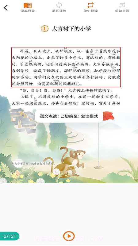 语文点读免费截图2 语文点读免费截图2