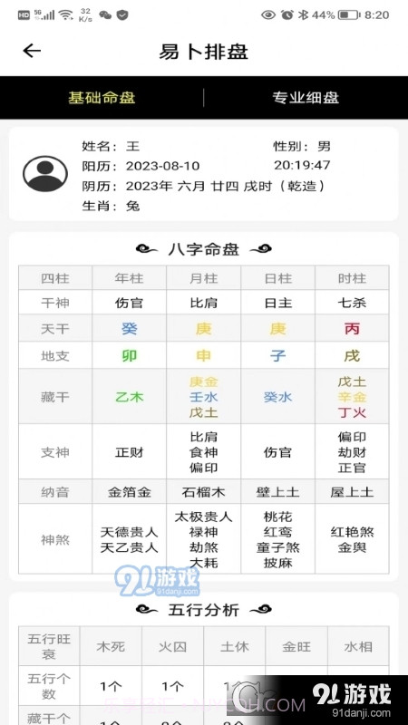 易卜排盘软件截图3