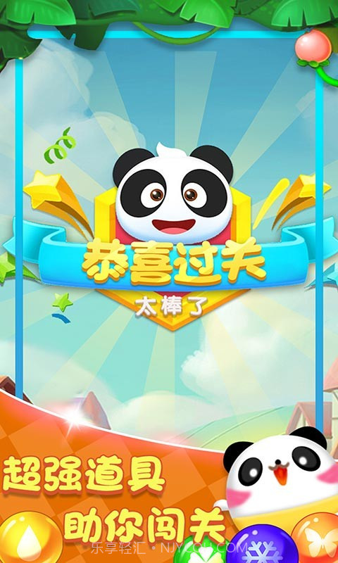 小熊猫泡沫射击截图2 小熊猫泡沫射击截图2