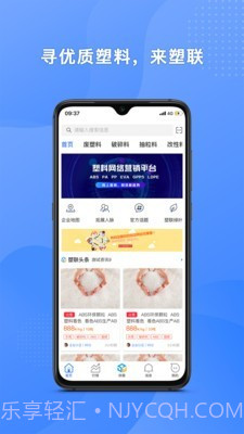 塑联网截图1 塑联网截图1