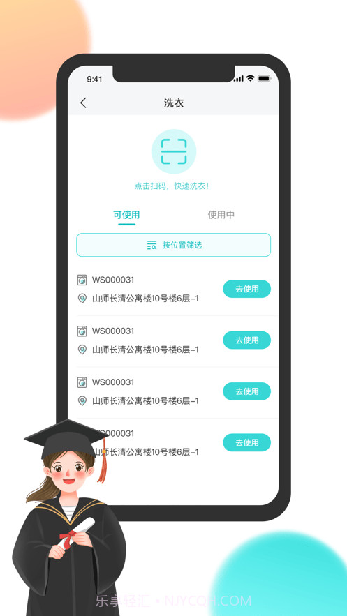 校园汇生活截图2